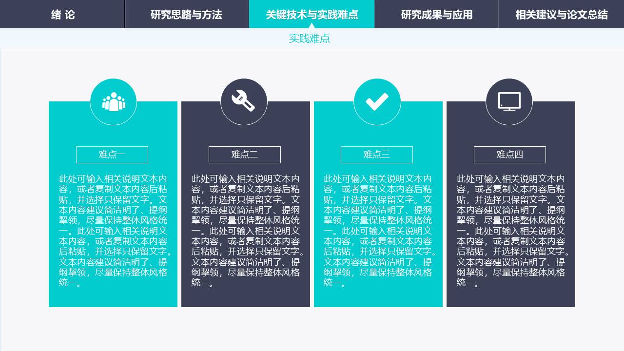 毕业答辩 (21).pptx